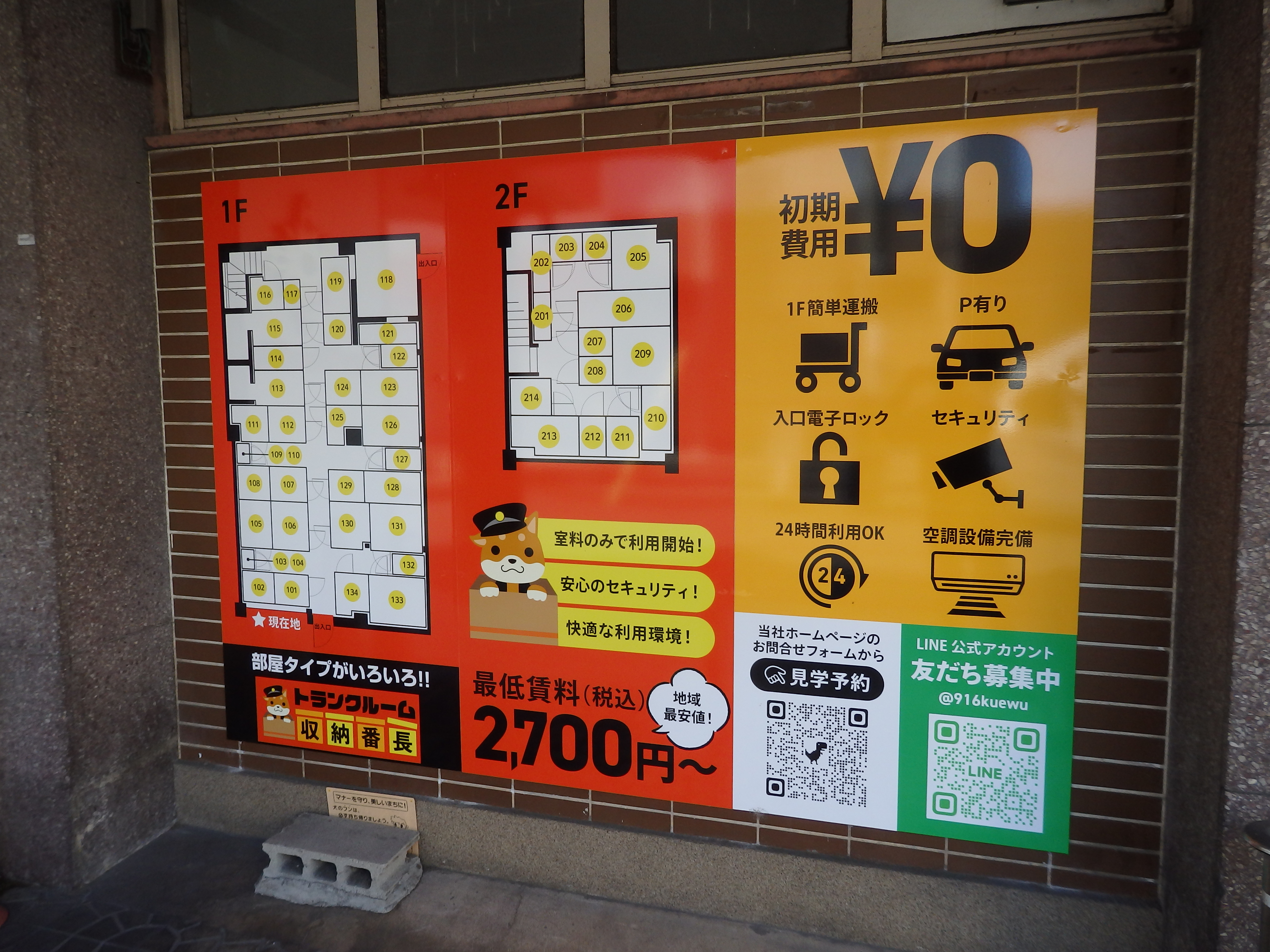 館内案内板・フロアマップ